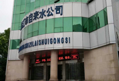 潜江市自来水公司